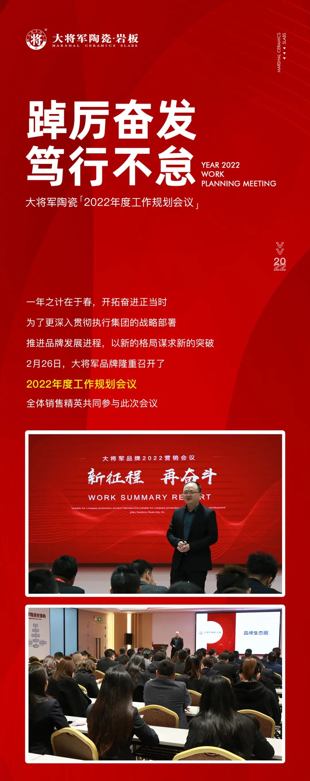 踔厲奮發(fā) 篤行不怠|大將軍品牌2022年度工作規(guī)劃會議圓滿舉行！(圖1)