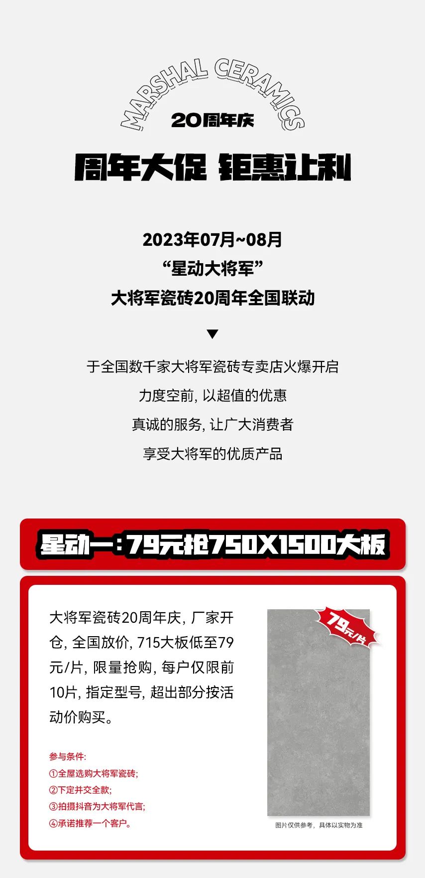 獻(xiàn)禮20 周年丨明星助陣、重磅優(yōu)惠，引爆全國(guó)狂歡熱潮！(圖4)