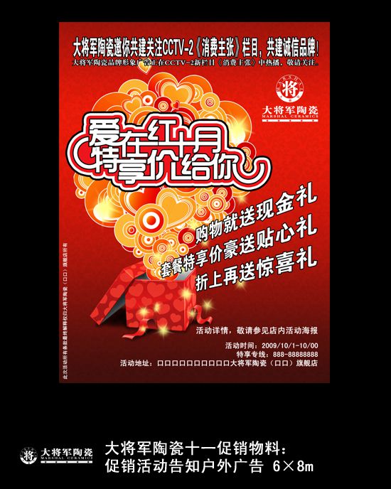 愛在紅十月，特享“價(jià)”給你！——十一促銷通知
(圖4)