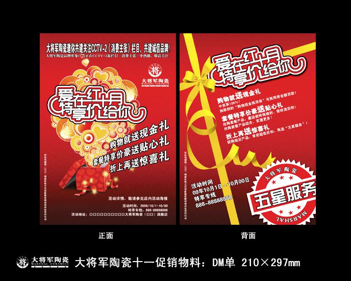 愛在紅十月，特享“價(jià)”給你！——十一促銷通知
(圖1)