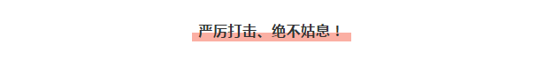 嚴(yán)正聲明！嚴(yán)打假冒、仿冒侵權(quán)亂象，大將軍陶瓷從不止步！
(圖2)