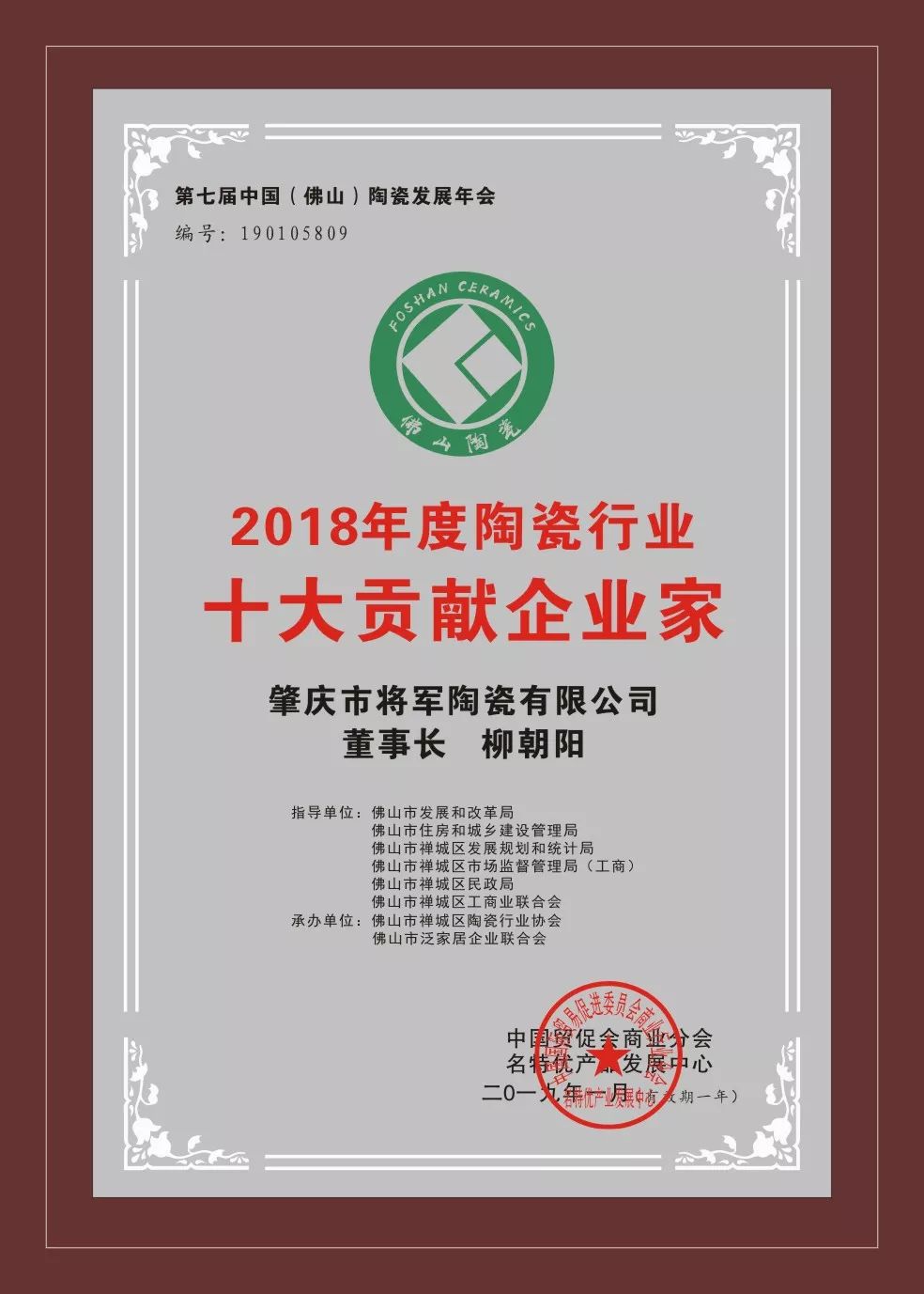 榮譽(yù)加冕| 2019開門紅，將軍企業(yè)獲“陶瓷十強(qiáng)企業(yè)”稱號！
(圖5)