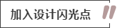 攻略丨家居裝飾重點(diǎn)知識，快來做好筆記！
(圖5)