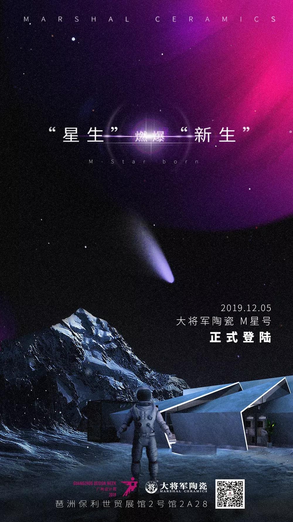 高能預警，“M星號”飛船即將空降廣州設計周
(圖2)