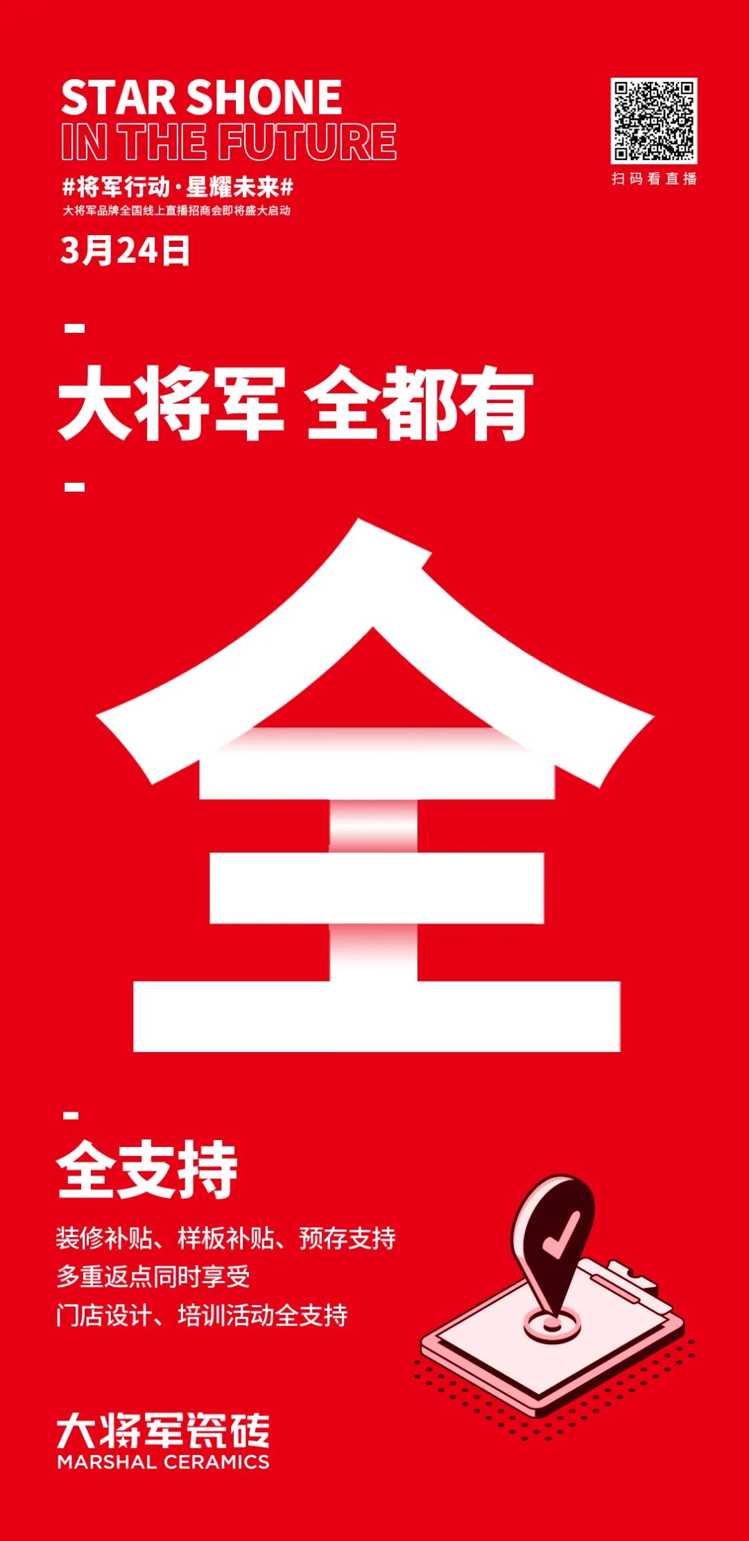 2小時(shí)，156城！大將軍瓷磚2022首場(chǎng)直播招商峰會(huì)圓滿收官！(圖5)