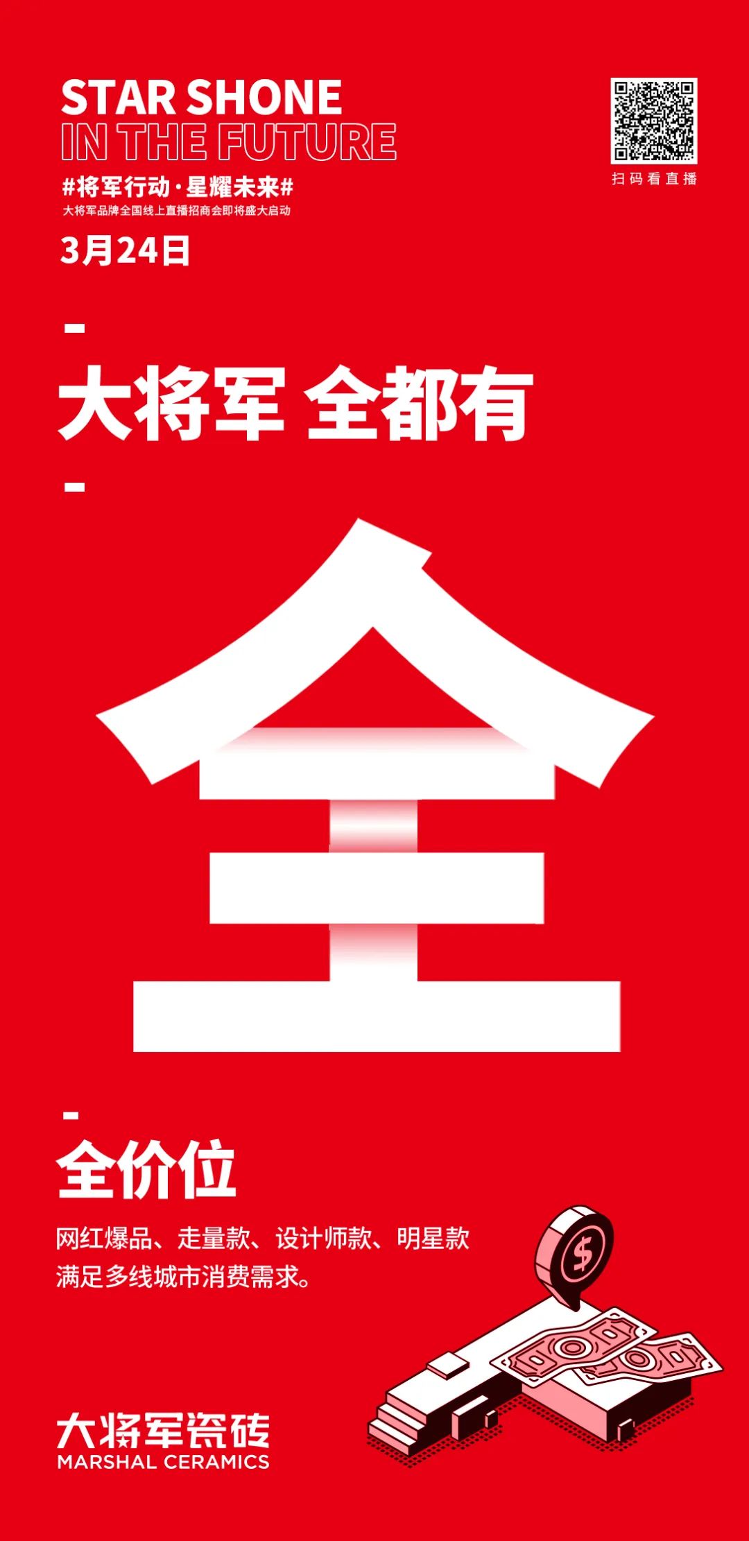 2小時(shí)，156城！大將軍瓷磚2022首場(chǎng)直播招商峰會(huì)圓滿收官！(圖7)