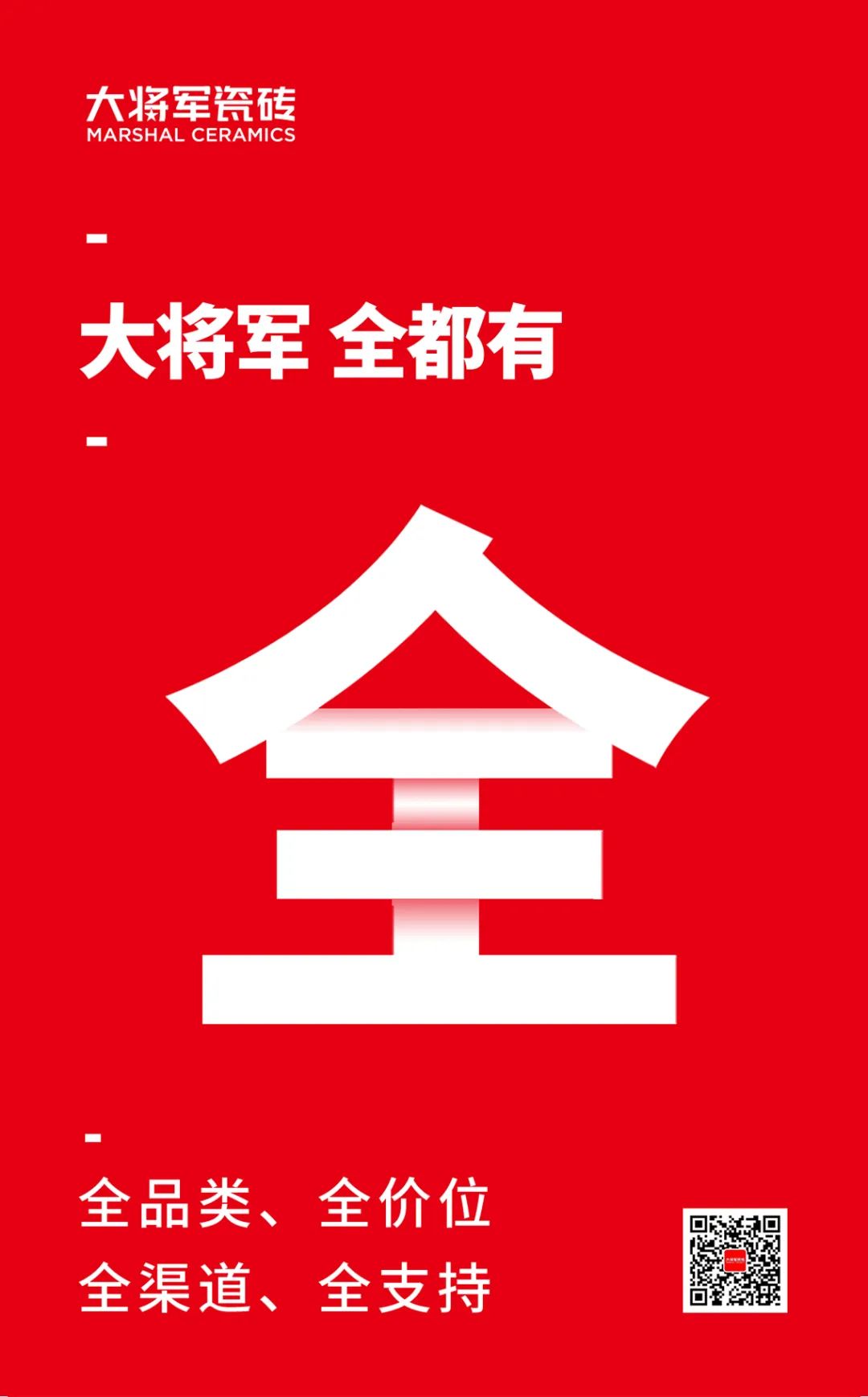 一線(xiàn)品牌大將軍瓷磚，招商盛起！再次開(kāi)啟黃金時(shí)代！(圖1)