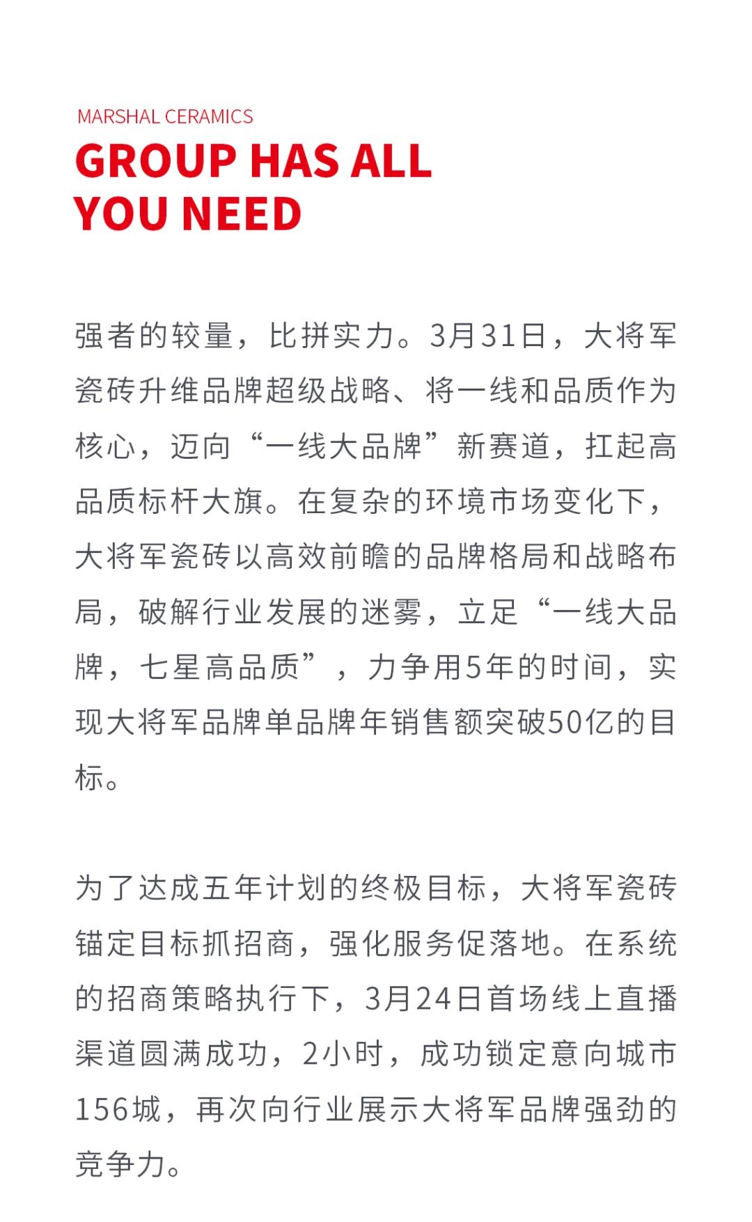 一線(xiàn)品牌大將軍瓷磚，招商盛起！再次開(kāi)啟黃金時(shí)代！(圖2)