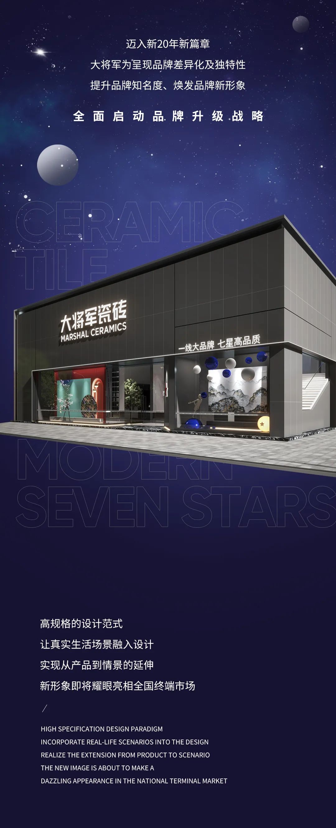 品牌加速·全新綻放| 大將軍瓷磚全新SI形象店，耀世亮相！(圖2)