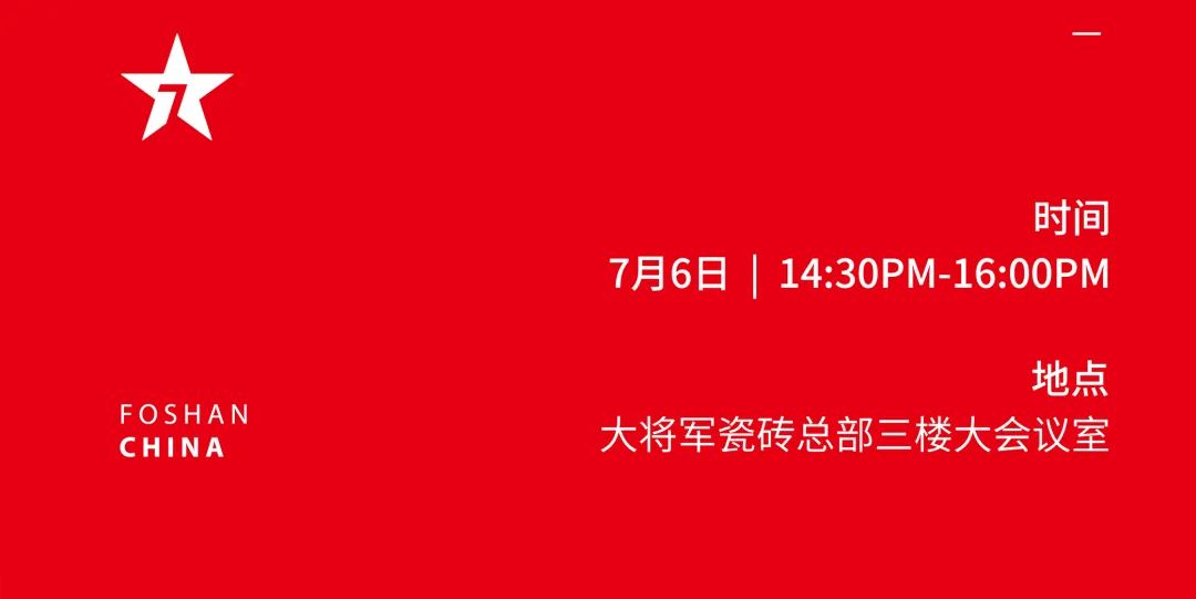 大咖助陣，「2022瓷磚還能這么干」行業(yè)趨勢交流峰會即將啟幕！(圖4)