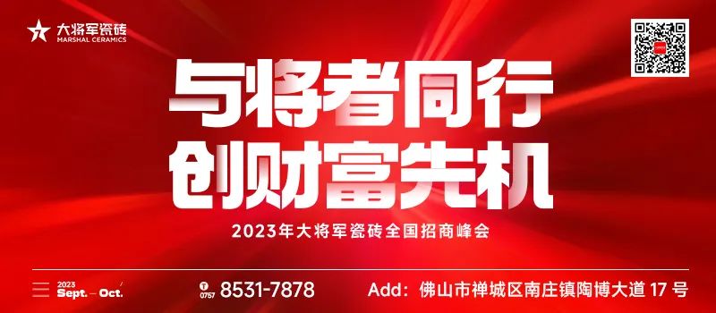 與將者同行，創(chuàng)財富先機丨秋季陶博會，大將軍與您共同開啟“見新”之旅(圖2)