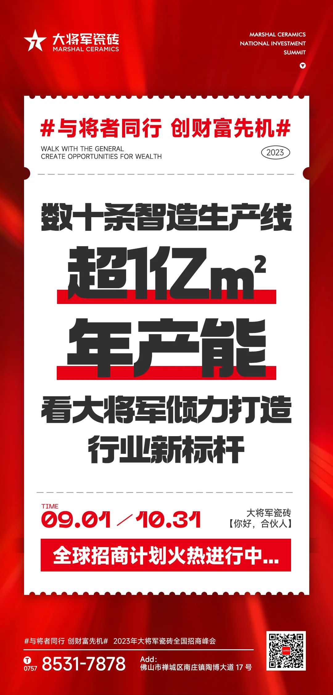 燃爆金秋！大將軍渠道布局再次開啟“加速鍵”！(圖21)