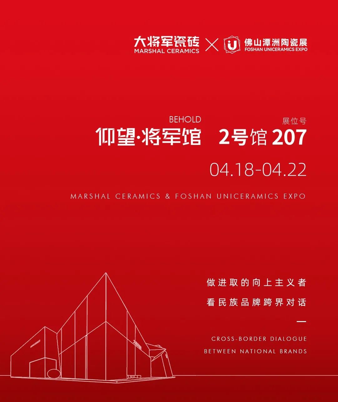 仰望·將軍館將空降佛山潭洲展！大將軍想向行業(yè)傳遞什么信號？(圖2)